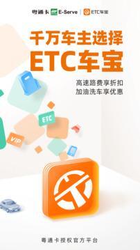 ETC车宝app安卓版截图3