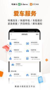 ETC车宝app安卓版截图2
