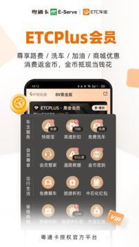 ETC车宝app安卓版截图1