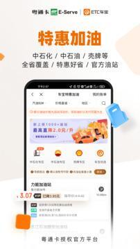 ETC车宝app安卓版截图1