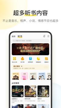 酷我音乐app安卓版截图4