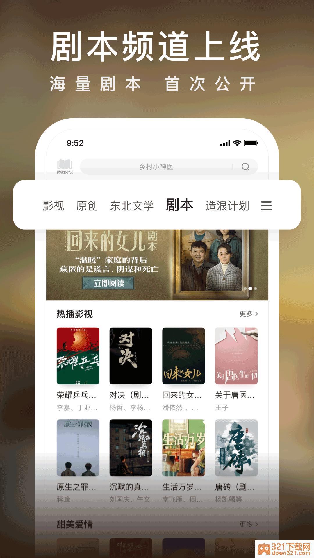 爱奇艺小说安卓版截图1