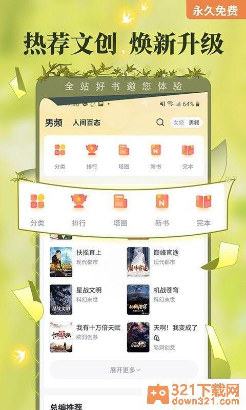 塔读小说app官方版截图1