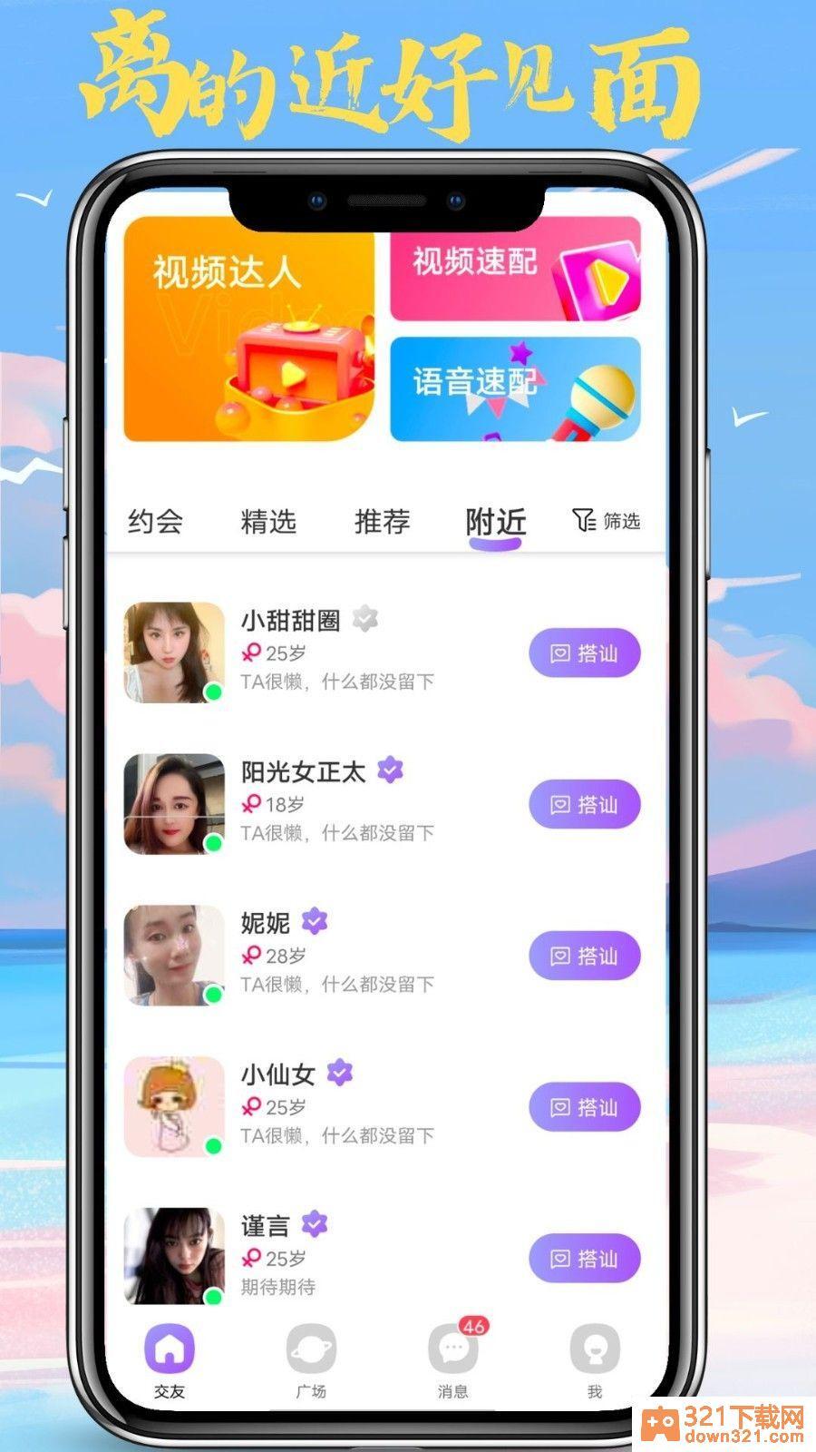 新遇app安卓版截图1