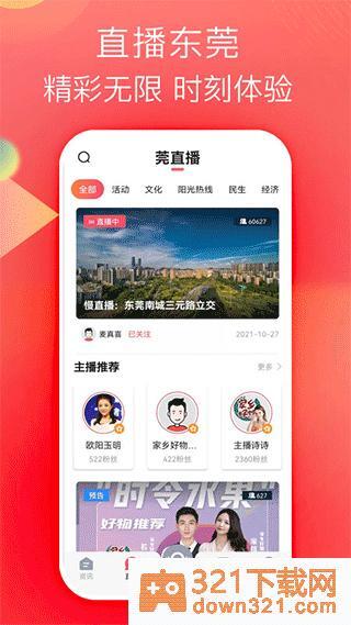 知东莞app安卓版截图3