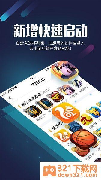 顺网云电脑官方版截图1