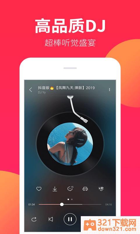 DJ嗨嗨网手机版截图3