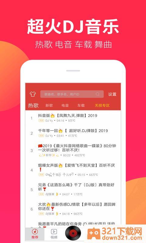DJ嗨嗨网手机版截图2