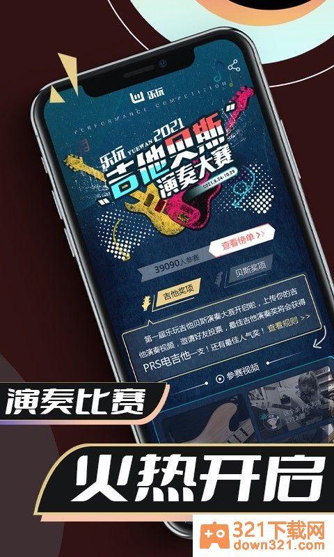 乐玩乐器爱好社区安卓版截图3