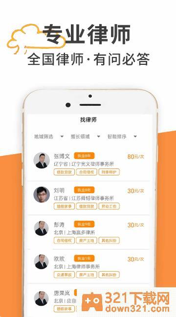 答答法律咨询安卓版截图1
