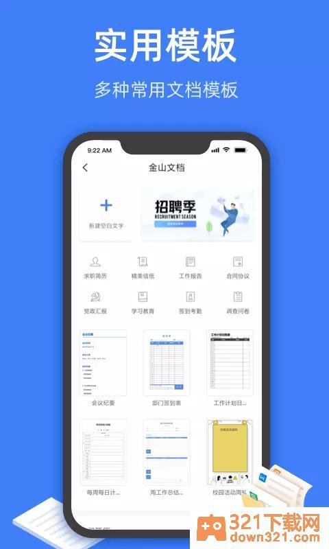 金山文档官方版截图1