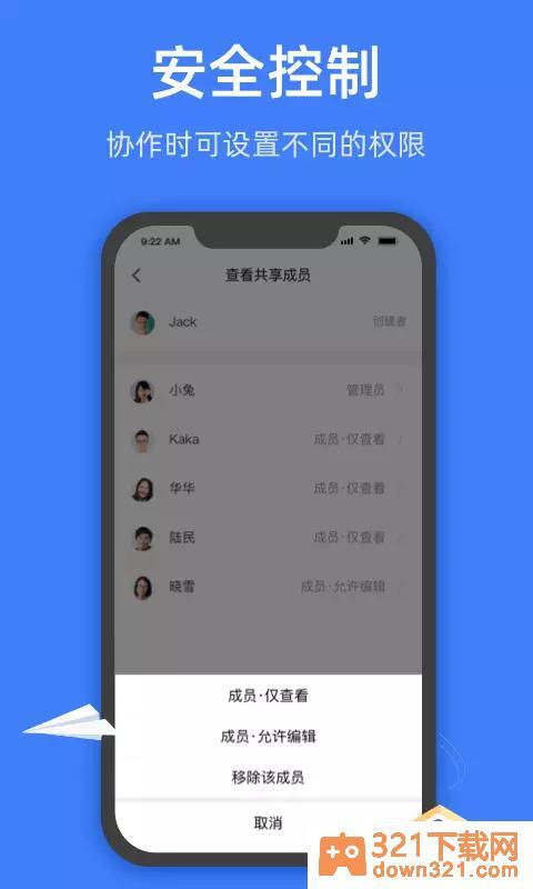 金山文档官方版截图1