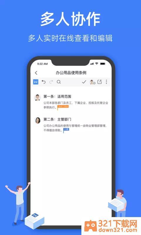 金山文档官方版截图2