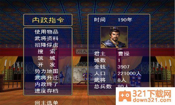 三国群英传2手机版截图2