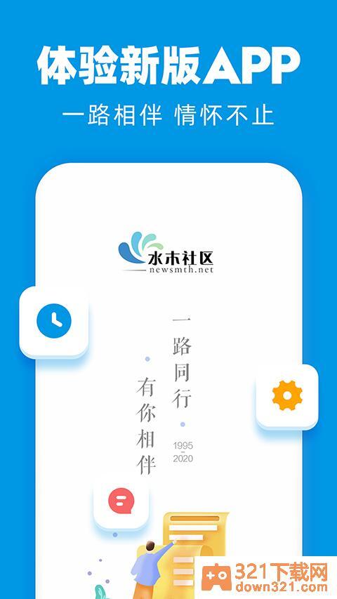 水木社区app安卓版截图2