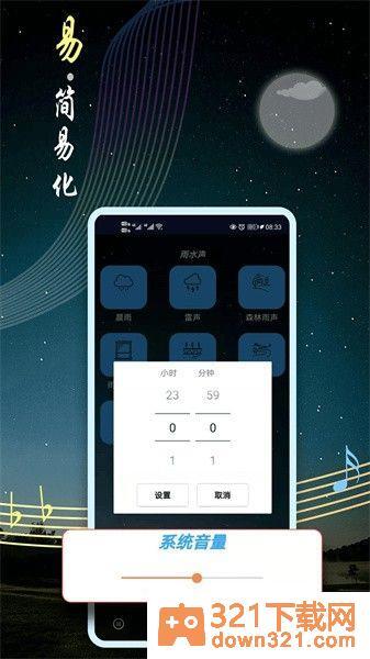 睡眠音乐app安卓版截图1