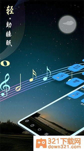 睡眠音乐app安卓版截图4