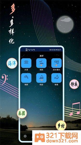 睡眠音乐app安卓版截图1