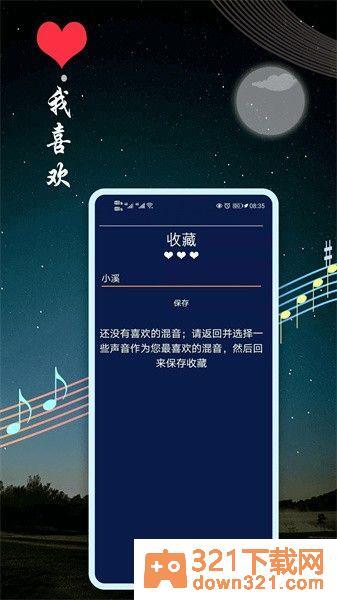 睡眠音乐app安卓版截图2