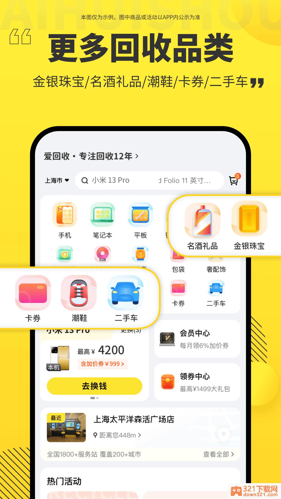 爱回收app安卓版截图1