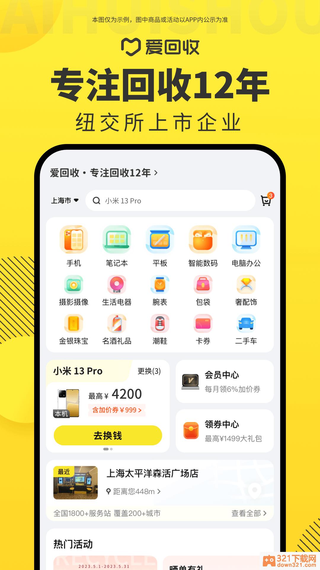 爱回收app安卓版截图1