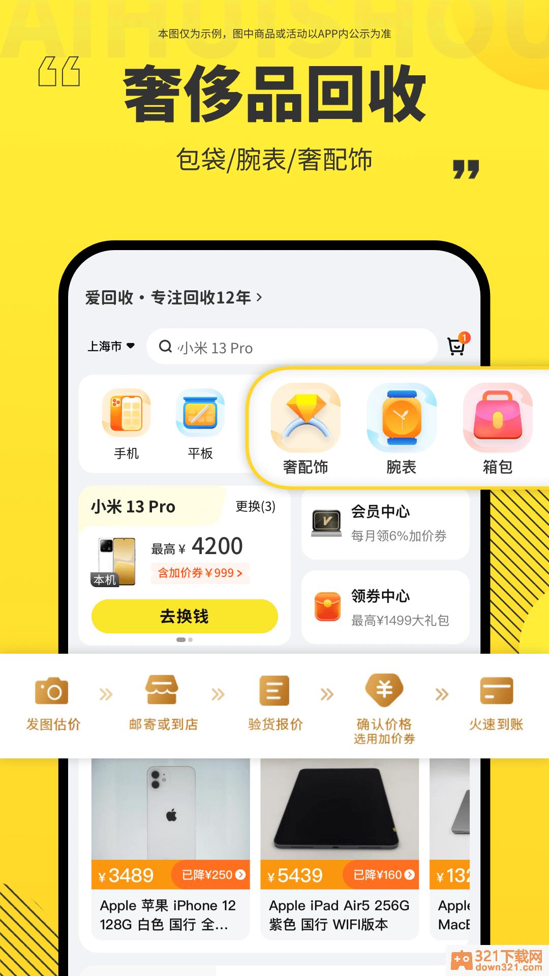 爱回收app安卓版截图3