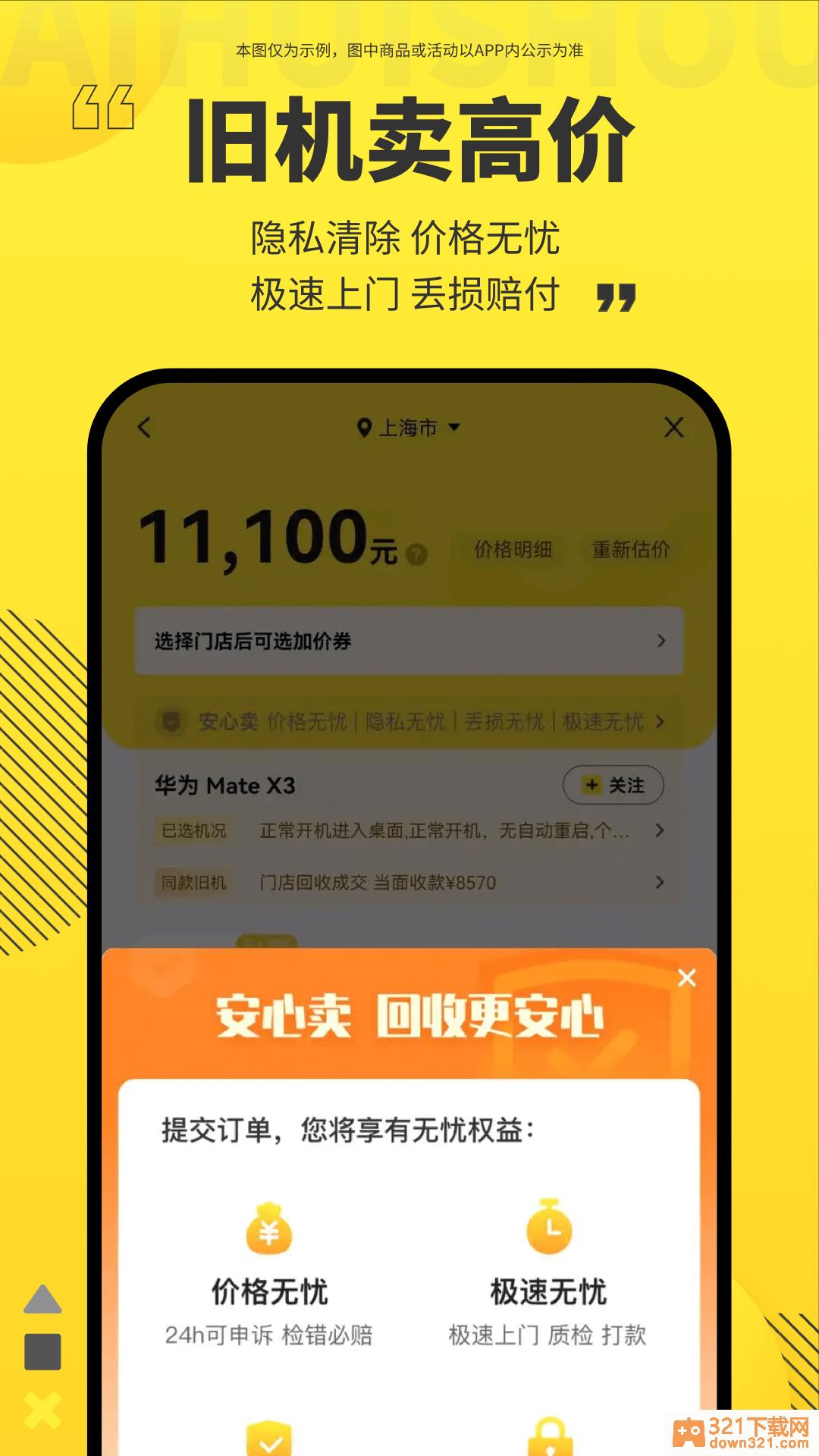 爱回收app安卓版截图2