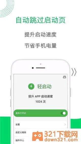 轻启动最新版本截图1