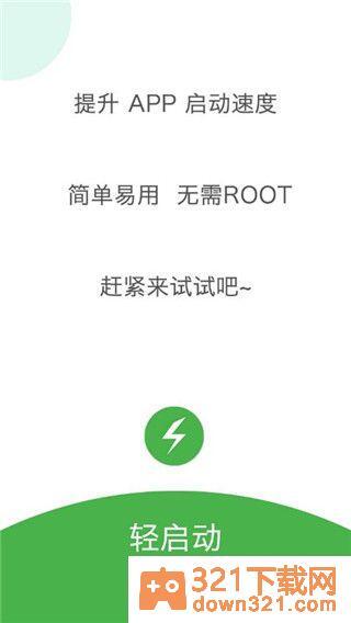 轻启动最新版本截图2
