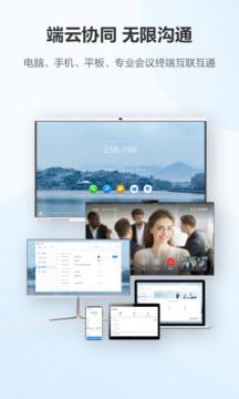 华为云会议安卓版截图2