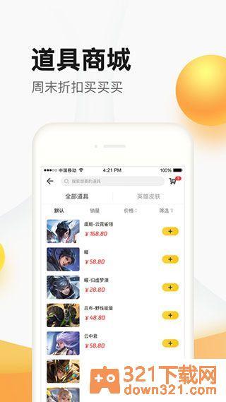 掌上道聚城手机版截图3