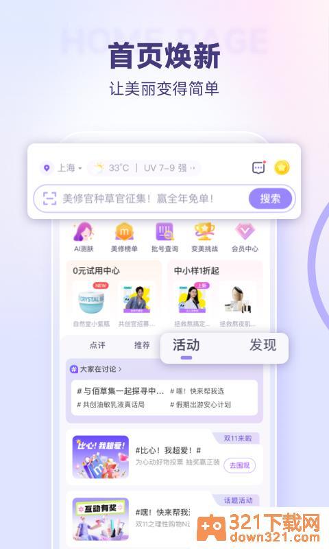 美丽修行app安卓版截图3