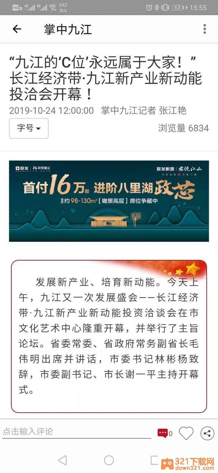 掌中九江客户端截图3