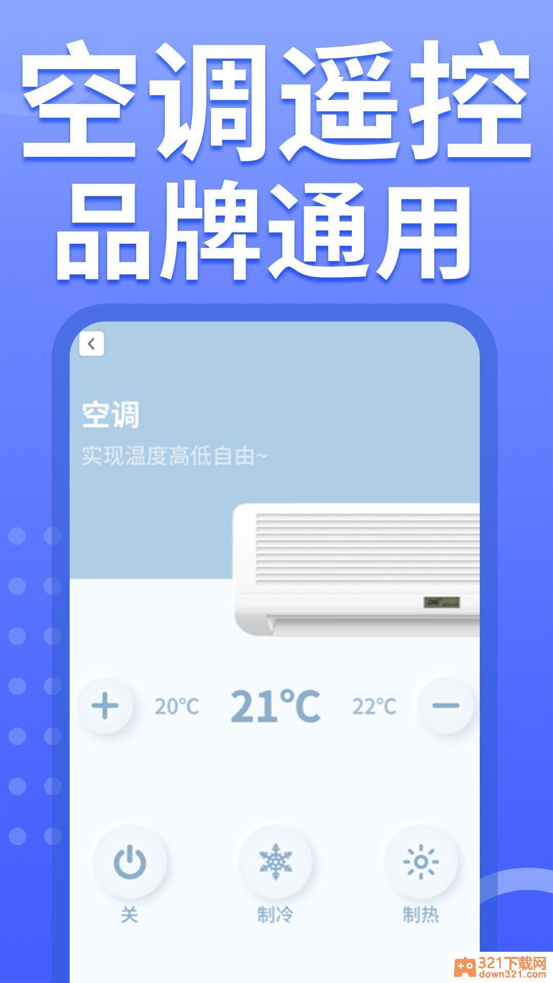 免费空调遥控器软件手机版截图1