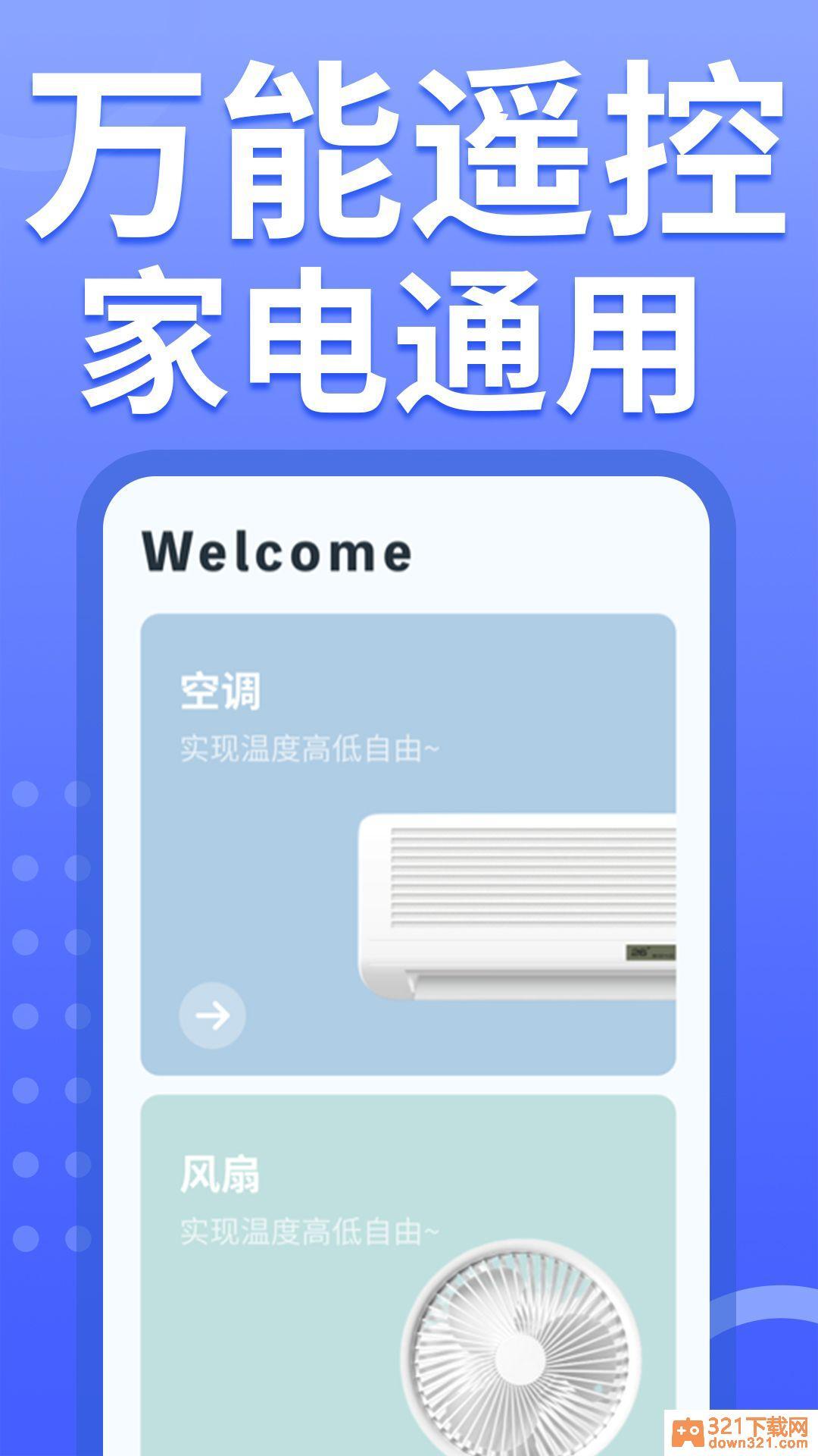 免费空调遥控器软件手机版截图3