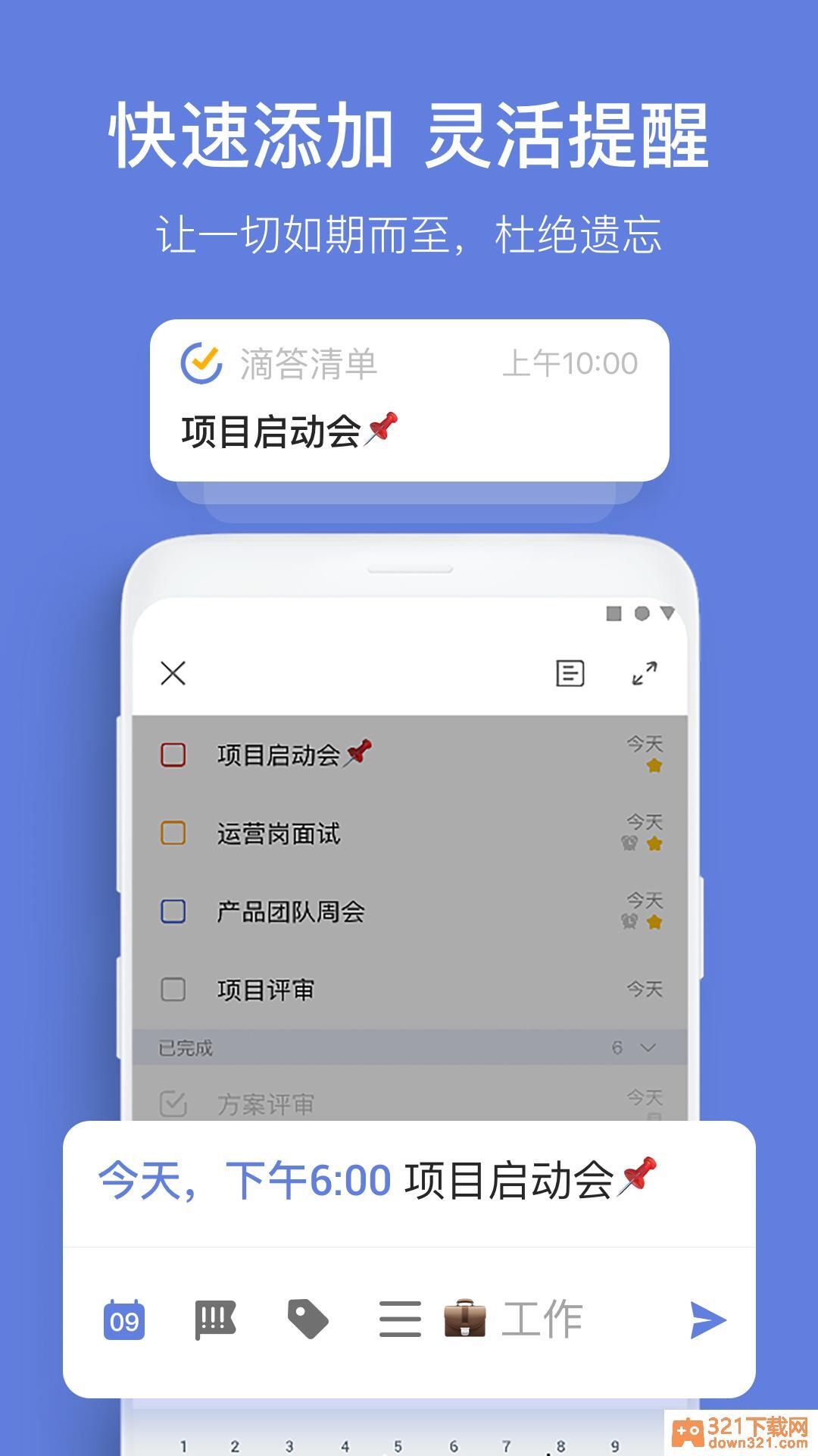 滴答清单app安卓版截图1