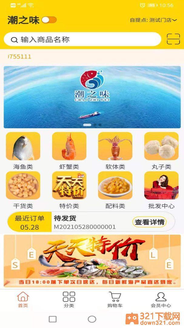 潮之味app安卓版截图3