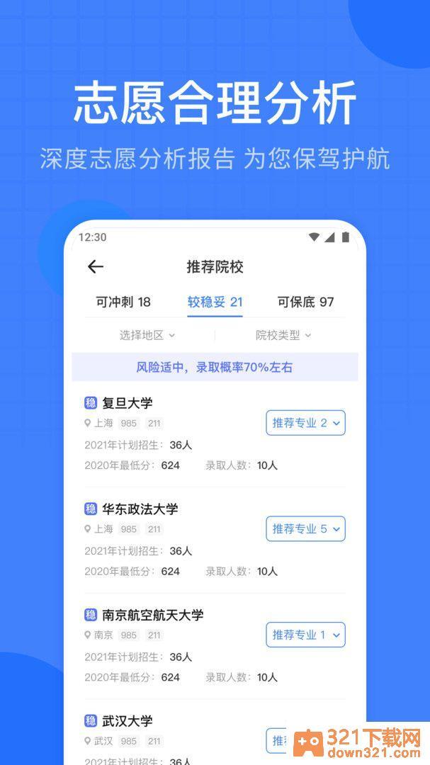 高考志愿指南安卓版截图1
