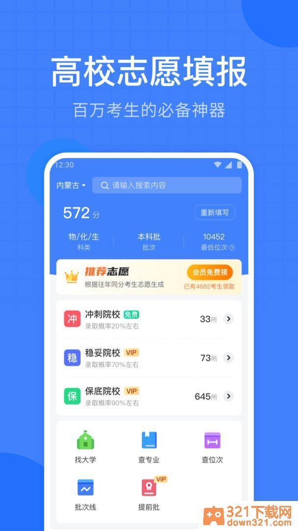 高考志愿指南安卓版截图1