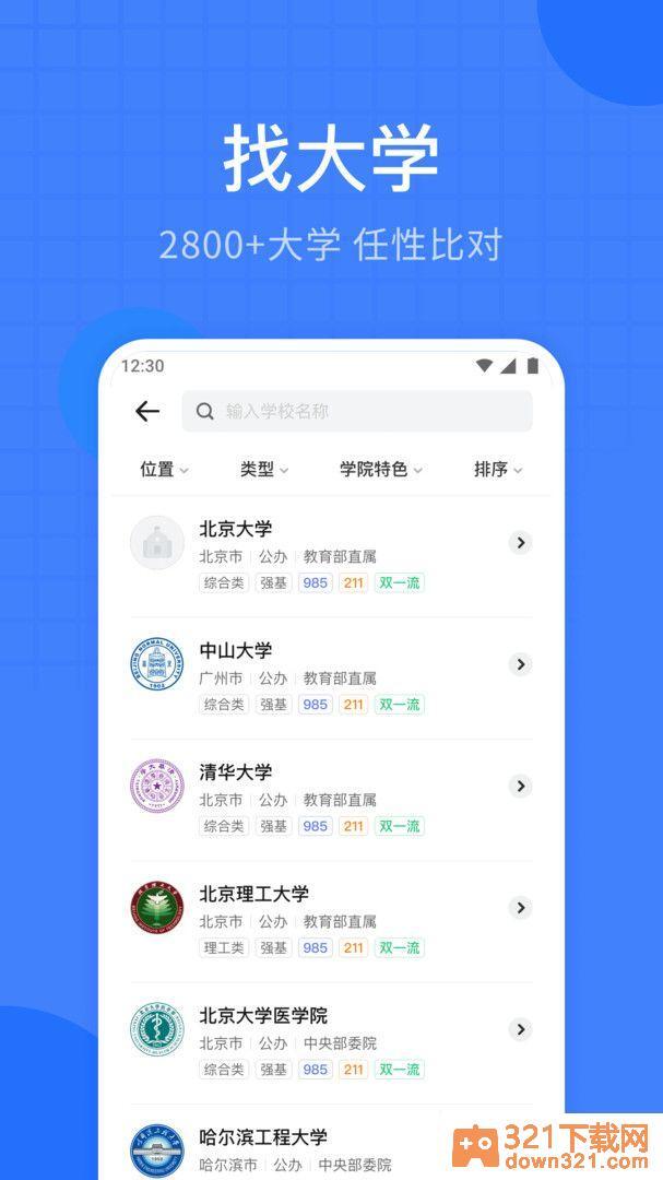 高考志愿指南安卓版截图2