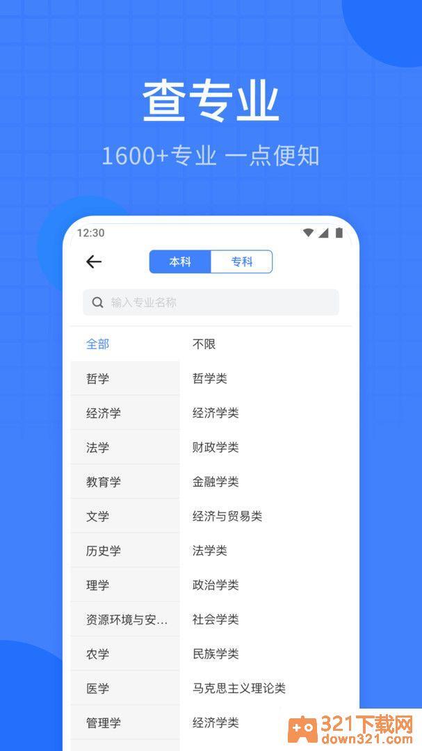 高考志愿指南安卓版截图3