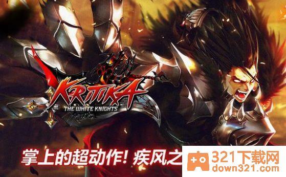 疾风之刃(Kritika)官方版截图2