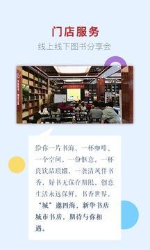 新华书店网上购书平台安卓版截图2