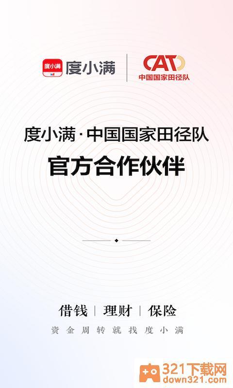 度小满金融app安卓版截图3