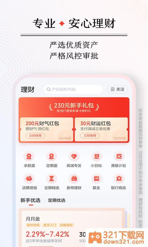 度小满金融app安卓版截图1