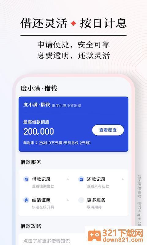 度小满金融app安卓版截图1