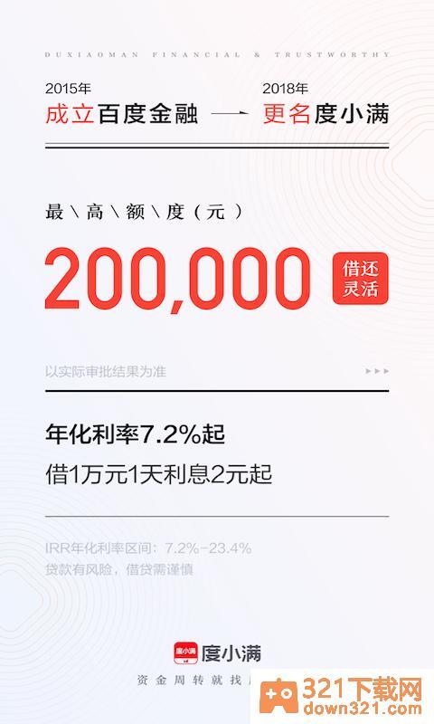 度小满金融app安卓版截图2