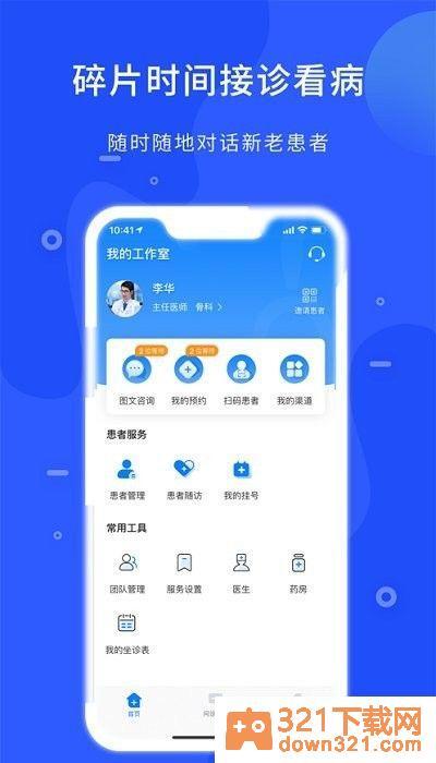 hello医生医生版截图3