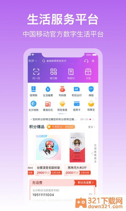 和包支付最新版截图1