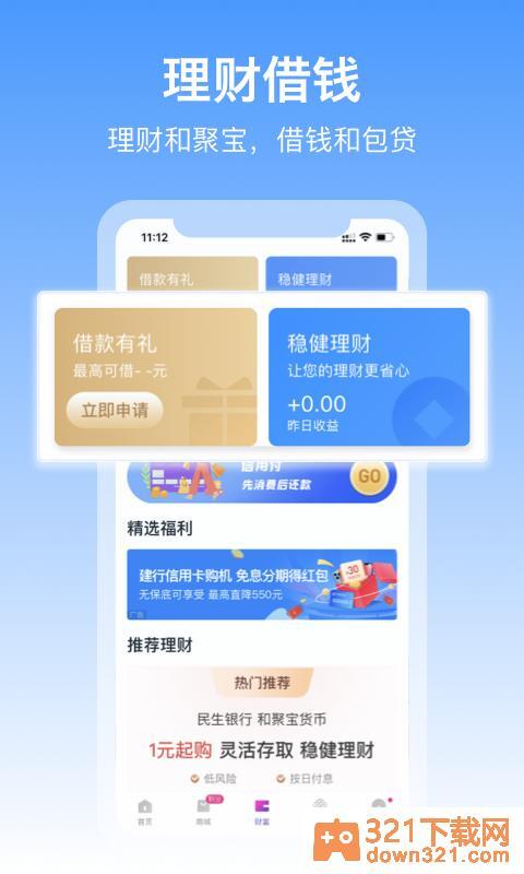 和包支付最新版截图3